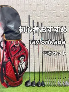 初心者おすすめ メンズ ゴルフクラブセット テーラーメイド キャディバッグ付のサムネイル