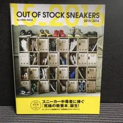 OUT OF STOCK SNEAKERS 2015―2016