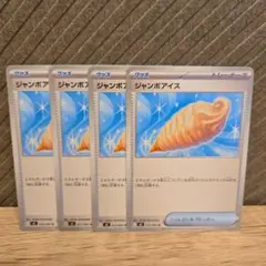 インフェルノxジャンボアイス トレーナーカードグッズ 4枚セット