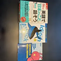 英語　英会話　3冊セット