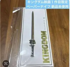 映画 キングダム ペーパーナイフ 王騎 - メルカリ