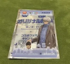 にじさんじ すき家コラボ オリジナルカード イブラヒム