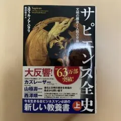サピエンス全史 上 ユヴァル・ノア・ハラリ