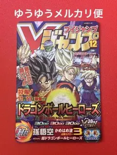 Vジャンプ創刊30周年記念★UGM8 VJR 孫悟空 超サイヤ人★ 2025年最新】vジャンプ ugm8の人気アイテム - メルカリ