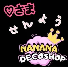 ♡さま おまとめ
