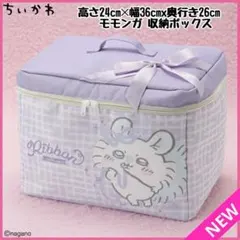 2026年最新】ちいかわ 収納ボックス モモンガの人気アイテム - メルカリ