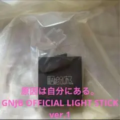 原因は自分にある。GNJB OFFICIAL LIGHT STICK ver.1 - メルカリ