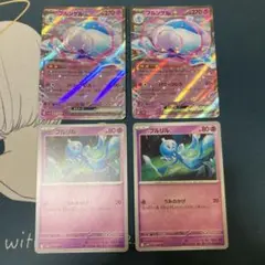 ブルンゲルex rr プルリル 2枚セット　ポケモンカード