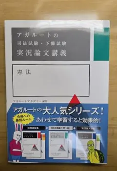 司法試験 予備試験 実況論文講義 憲法 アガルート