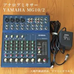 YAMAHA アナログミキサー MG10/2 本体