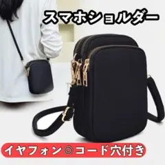 【充電しながら使える】スマホショルダー スマホポーチ コード穴付き ポシェットのサムネイル