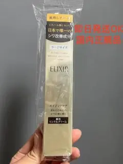 エリクシール シュペリエル レチノパワー リンクルクリーム 22g シワ改善