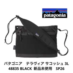 パタゴニア テラヴィア サコッシュ 3L 48835 patagonia 新品のサムネイル