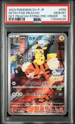 (25-01-019)【PSA10】名探偵ピカチュウPROMO 098/SV-P
