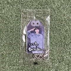 【新品未開封】Snow Man特典お守りキーホルダー 深澤 辰哉BREAKOUT