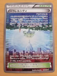 パラレルシティ THE BEST OF XY 159/171 - メルカリ