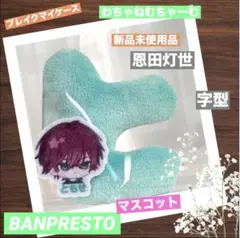 2026年最新】恩田灯世の人気アイテム - メルカリ