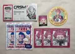 カリスマ 猿川慧 グッズセット