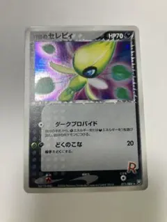 2026年最新】r団のセレビィの人気アイテム - メルカリ