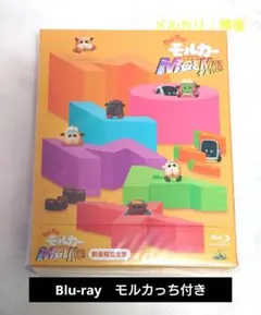 PUI PUI モルカー ザ・ムービー MOLMAX Blu-ray