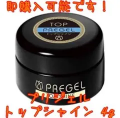 ☆即購入可能です　プリジェル　トップシャイン　4gのサムネイル