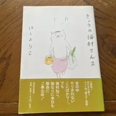 今日貓村小姐 2