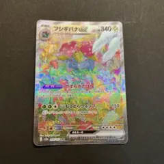 フシギバナex SAR SV2a ポケモンカード151 200/165