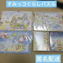 すみっコぐらし　パズル　セット　ハッピーセット　おまけ付き