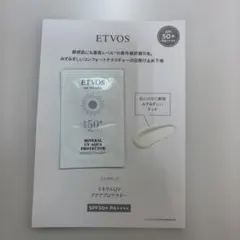 ETVOS ミネラルUVアクアプロテクター サンプル