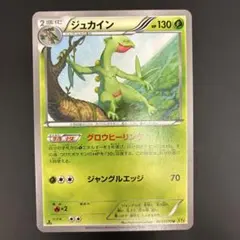 ジュカイン(U){草}〈005/070〉XY5 ポケモンカード