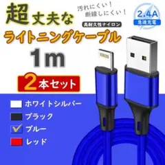 2本 青 iPhone ライトニングケーブル 純正品同等 1