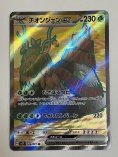 チオンジェンex SR スカーレット&バイオレット 拡張パック スノーハザード…のサムネイル