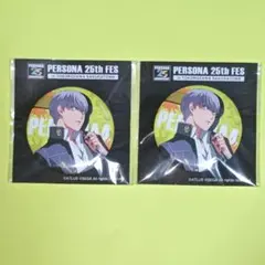 ペルソナ5 25th FES 大展覧会 オリジナル缶バッジ 主人公 雨宮蓮 2点
