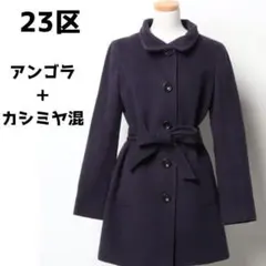 2025年最新】23区 レディース ピーコート・ウールコートの人気