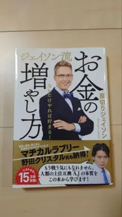 ジェイソン流お金の増やし方のサムネイル