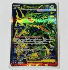 メガレックウザex SR MEGA 拡張パック ストームエメラルダ095/076