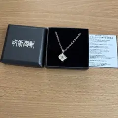 呪術廻戦 獄門疆 ネックレス 五条