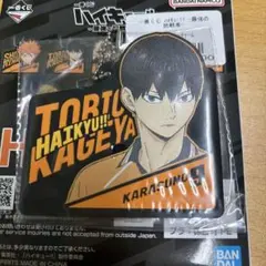 ハイキュー!! 一番くじ　影山飛雄 ラバーチャーム