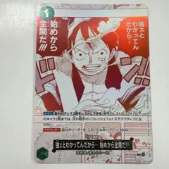 ワンピースカードゲーム OP13-040 強ェとわかってんだから PR