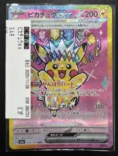 ピカチュウex SAR がんばりハートMEGAドリームex - メルカリ