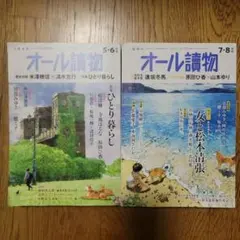 オール讀物 2026年5・6月号＆7・8月号 2冊セット