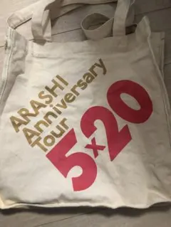 ARASHI Anniversary Tour 5x20 トートバッグ