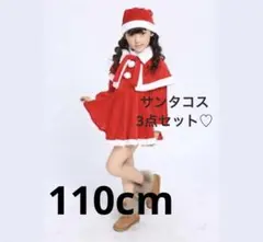 クリスマス サンタ服 女の子 ベビー服 キッズ コスチューム コスプレ 110