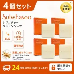 雪花秀 ソルファス 宮中石鹸リニューアル品 4個シグネチャーフェイシャル ソープのサムネイル