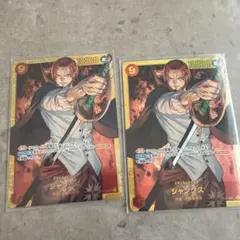 シャンクス SEC OP01-120 2枚　➕2枚