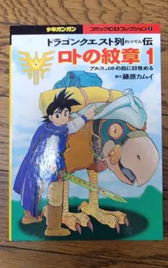 ドラゴンクエスト列伝 ロトの紋章 劇場映画版コミックス - メルカリ