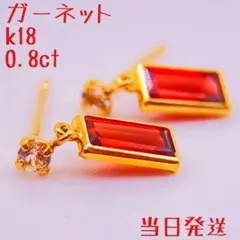 大人気18金✨k18 刻印あり♥️新品未使用wトパーズ✨ガーネット✨日本製品ピアス