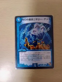 デュエルマスターズ ゼロの裏技ニヤリーゲット デュエマ - メルカリ