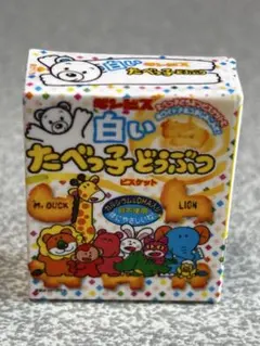 白いたべっ子どうぶつ　ミニチュア