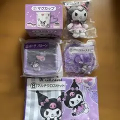 サンリオ　クロミ　くじ　あたりくじ　５点セット